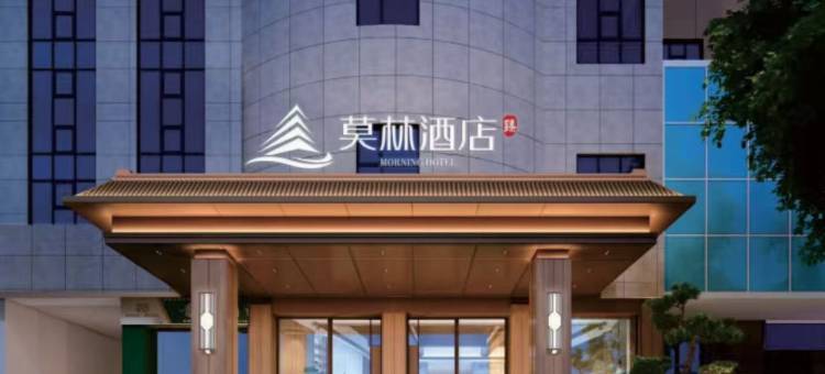 莫林酒店(娄底涟钢青山公园店)图片