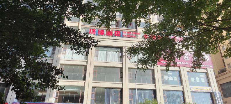 瑞缘酒店(沿河乌江二桥店)图片