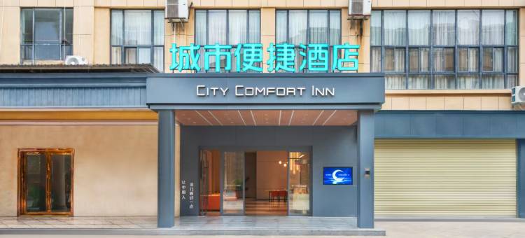城市便捷酒店(开远泸江公园店)图片