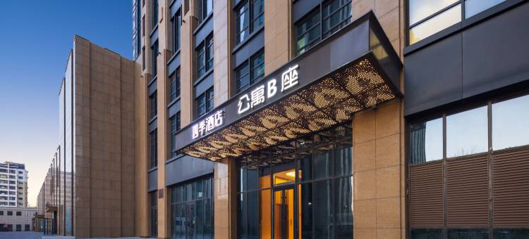 四季酒店(通辽万达广场店)图片