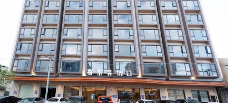 熹来昇假日酒店图片