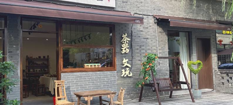 茶隐·舍民宿(南浔古镇景区店)图片