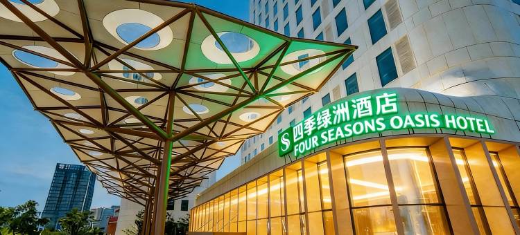 武汉·四季绿洲｜FOUR SEASONS OASIS酒店(光谷会展科技中心店)图片