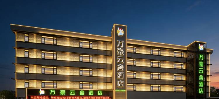 景德镇云舍酒店(中国陶瓷博物馆古窑民俗博览区店)图片