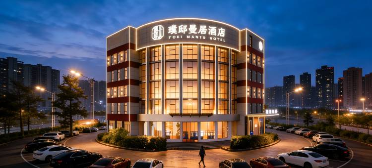 璞邸曼居酒店(景德镇中国陶瓷博物馆古窑店)图片