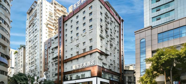 蜀东艺术酒店(万州万达广场高笋塘步行街店)图片