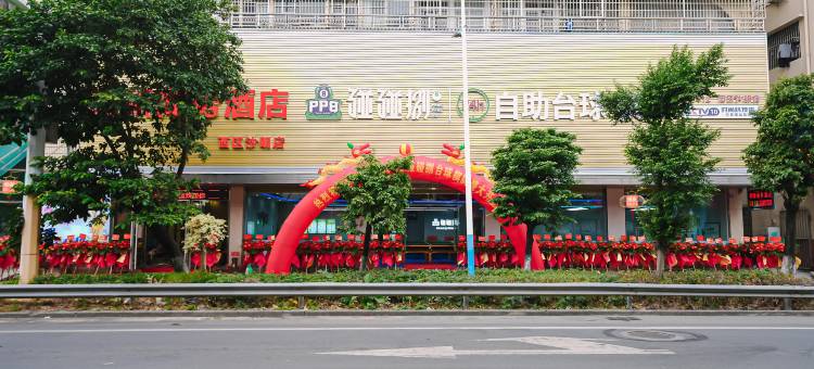 明新商务酒店(中山彩虹大道店)图片