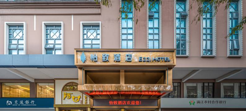 怡致酒店(桂林站两江四湖店)图片