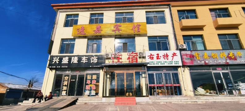 右玉逸嘉宾馆图片