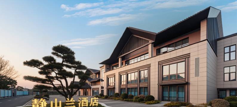 兰溪静山兰酒店(游埠古镇店)图片