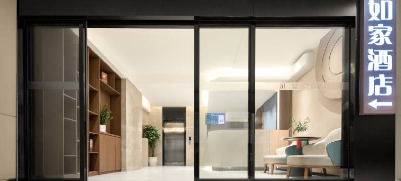 如家酒店(衡阳晶珠广场南华大学附一店)图片