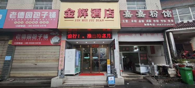 金辉图片