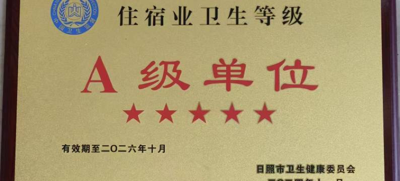 日照天德国际大酒店(万平口东夷小镇店)图片