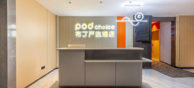 布丁严选酒店(中山桥西关地铁站店)图片