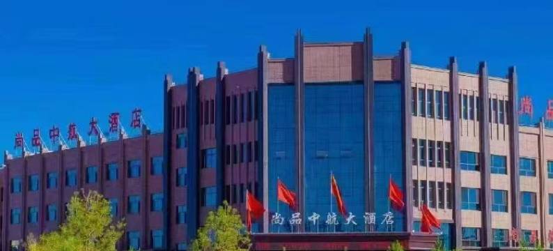 金塔尚品中航大酒店图片
