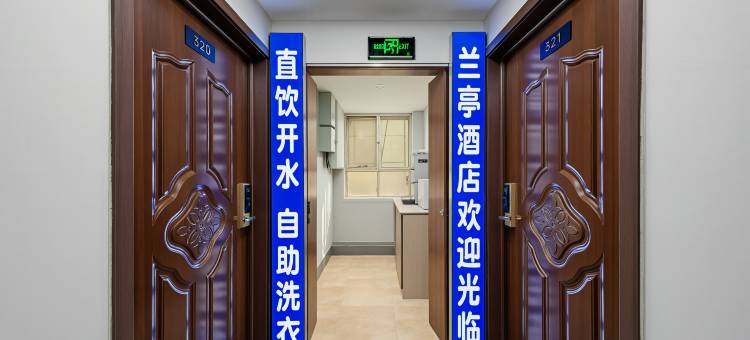 兰亭酒店图片