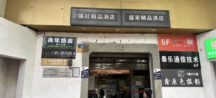 杭州智星青年旅舍图片