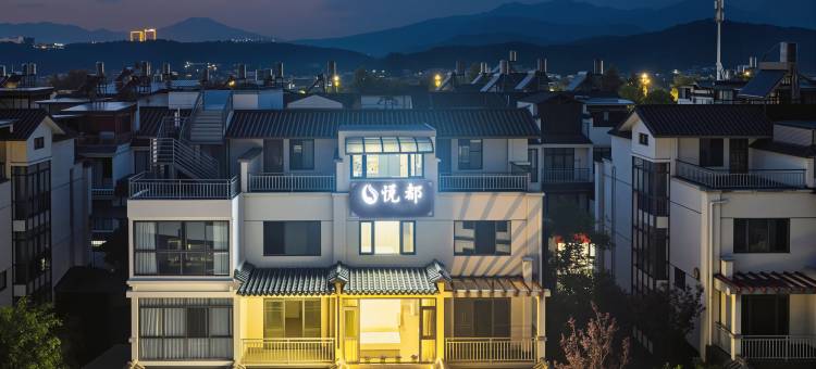 腾冲悦都御养居民宿图片