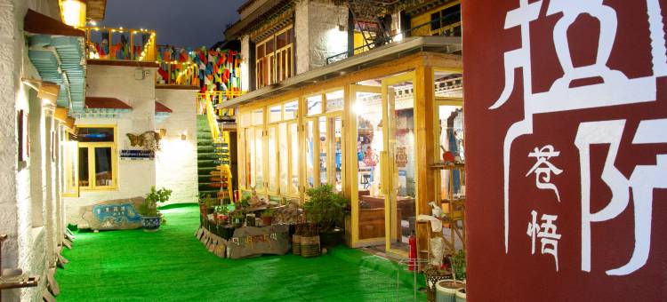 拉萨苍悟客栈(八廓街大昭寺店)图片