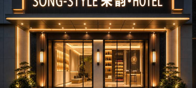 汕头万象城•宋韵丨城市中心•Citywalk万象云邸(龙眼南路美食街店)图片