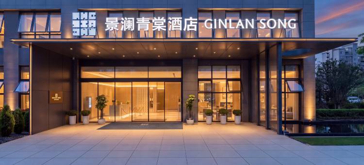 龙游景澜青棠酒店图片
