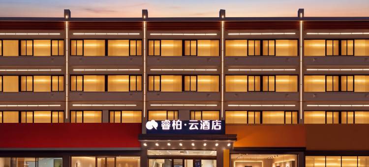 如家睿柏云酒店(淮安火车站第五人民医院店)图片