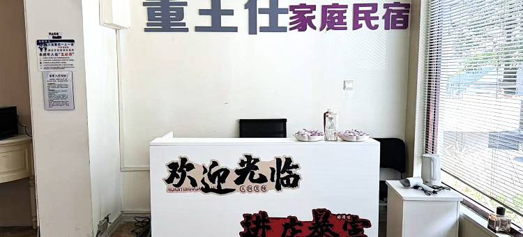 董主任家庭民宿(付家庄店)图片