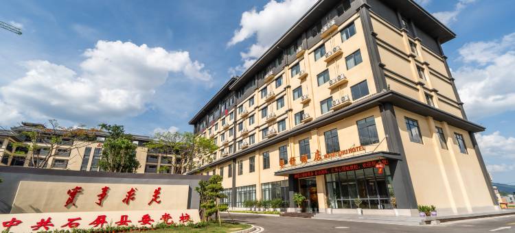望舒酒店(石屏体育中心店)图片