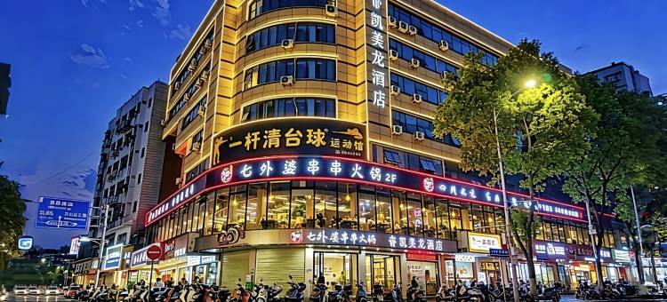凯美龙酒店(吉安天虹大型购物广场文山步行街店)图片