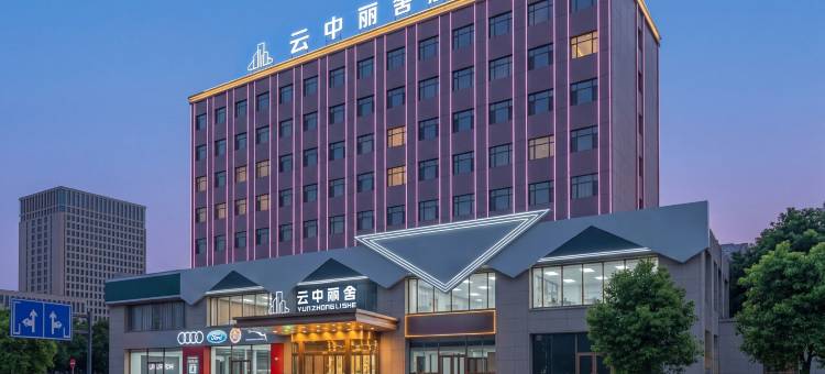 大同云中丽舍酒店(大同南站万达广场店)图片