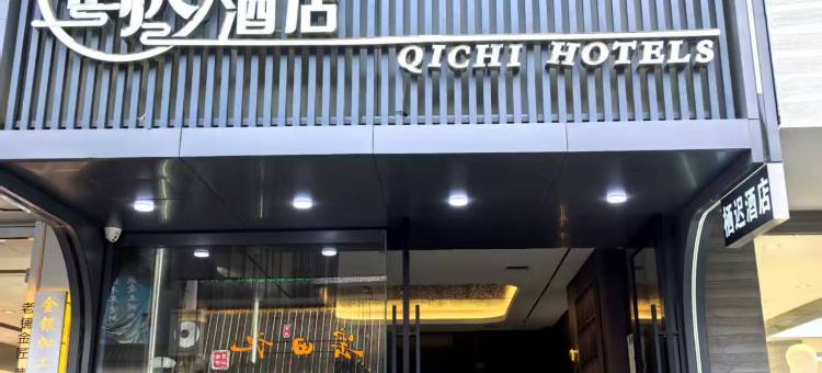 栖迟酒店(人民广场陶阳里景区店)图片