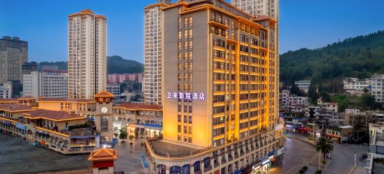 卫来影院酒店图片
