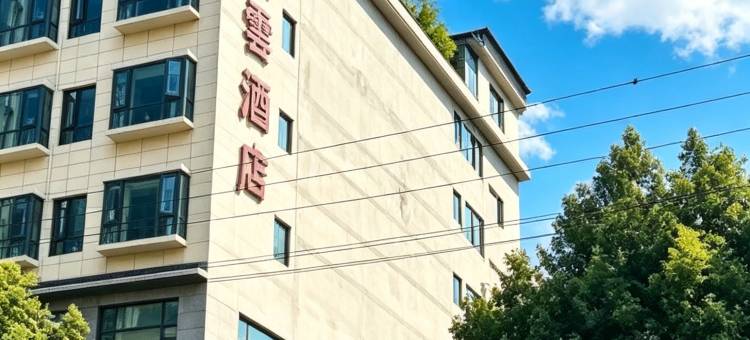 威信白云酒店(扎西会议会址威信汽车客运站店)图片