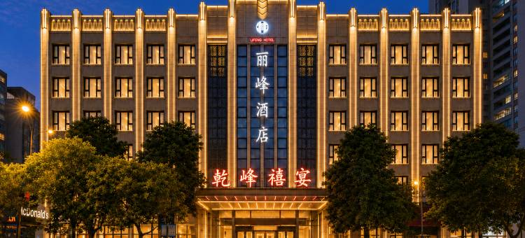 丽峰酒店(盐城新都路乾峰公馆店)图片