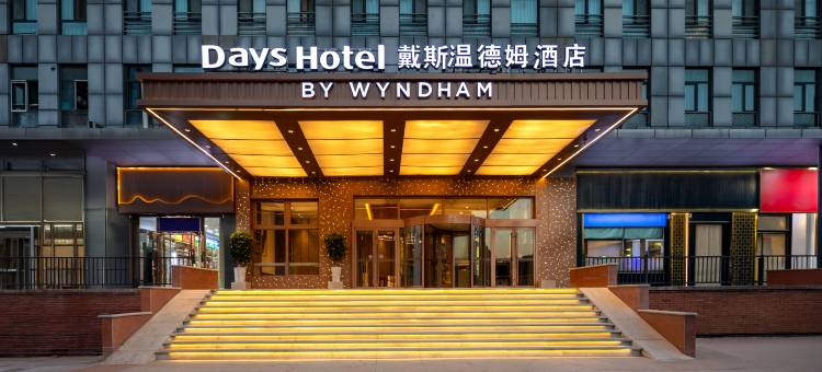 伊宁六星街戴斯温德姆酒店图片