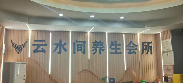 察隅云水间酒店图片