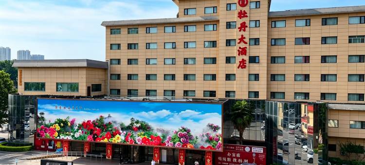 牡丹大酒店(菏泽火车站店)图片