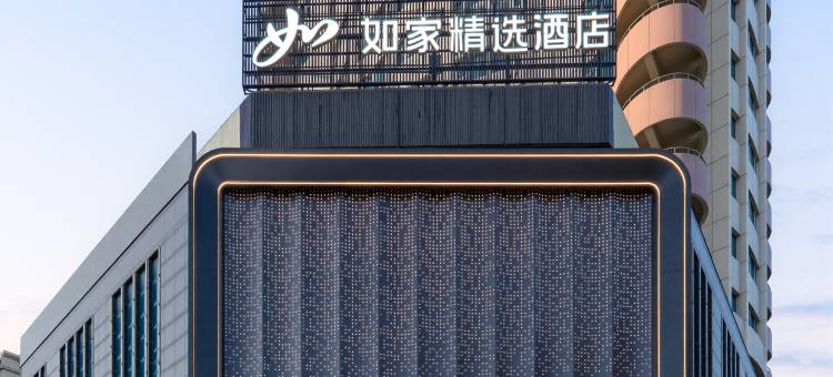如家精选酒店(乌鲁木齐和田二街国际大巴扎店)图片