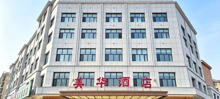 美华酒店图片