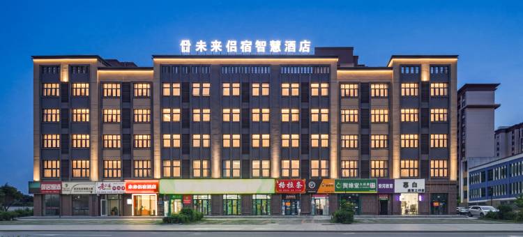 未来侣宿智慧酒店(阜阳高铁西站西关机场店)图片