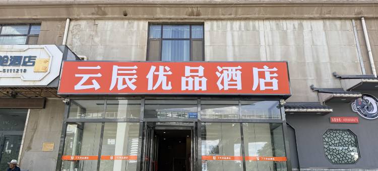 兰州新区云辰优品(中川机场T3航站楼店)图片
