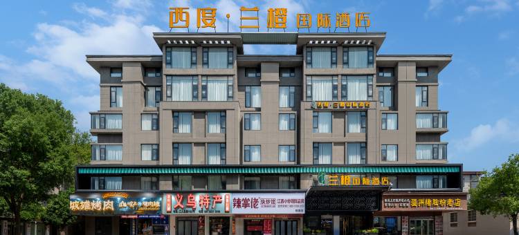 西度•兰橙国际酒店(义乌国际商贸城全球数贸中心店)图片