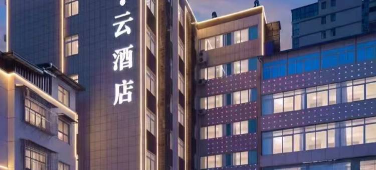 如家睿柏·云酒店(十堰郧西鸿志店)图片