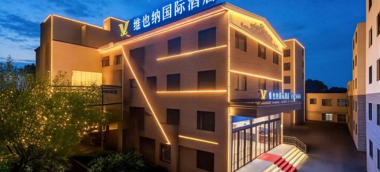 维也纳国际酒店(洛阳洛邑古城丽景门地铁站店)图片