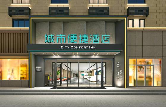 CITY COMFORT INN4·0城市便捷酒店(赤壁国贸高铁站店)图片