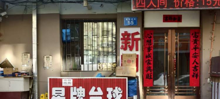 佳木斯福鑫快捷旅店图片