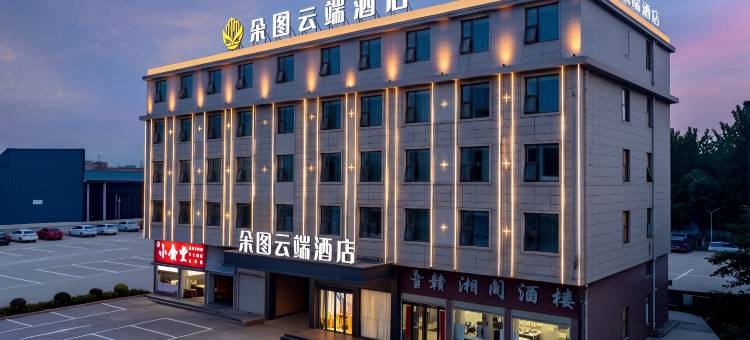 朵图云端酒店(丰城汇金国际城店)图片