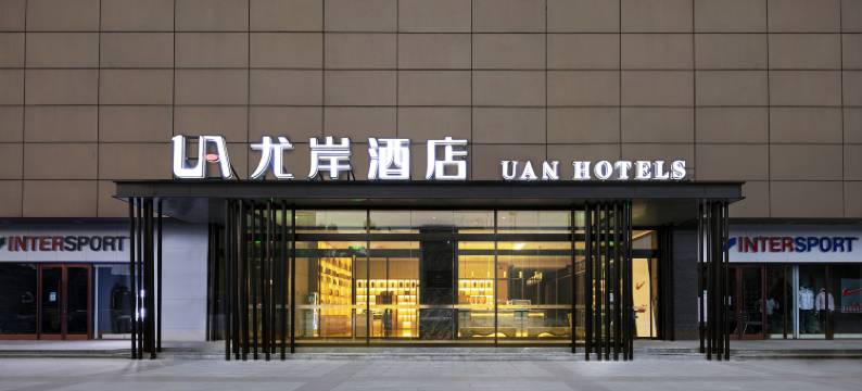 尤岸酒店(项城市标店)图片