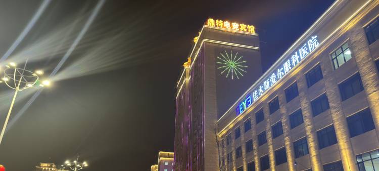 佳木斯鼎特电竞宾馆图片