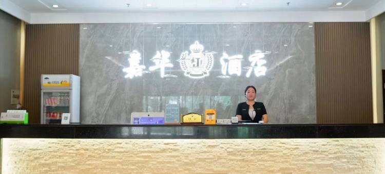 嘉华商务酒店(唐山遵化人民公园店)图片